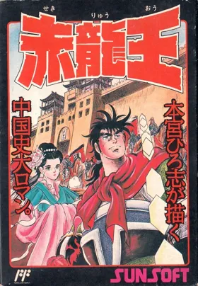 Sekiryuuou (Japan) box cover front